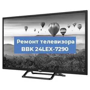 Замена материнской платы на телевизоре BBK 24LEX-7290 в Москве